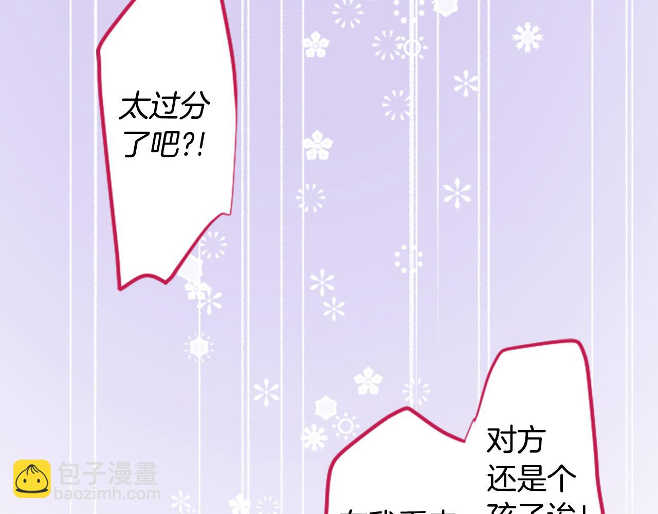 哥哥~請你收養喵 - 第129話 流星的回憶(1/2) - 3