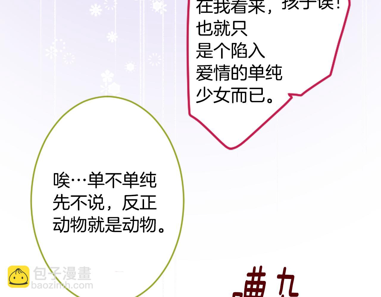 哥哥~請你收養喵 - 第129話 流星的回憶(1/2) - 4