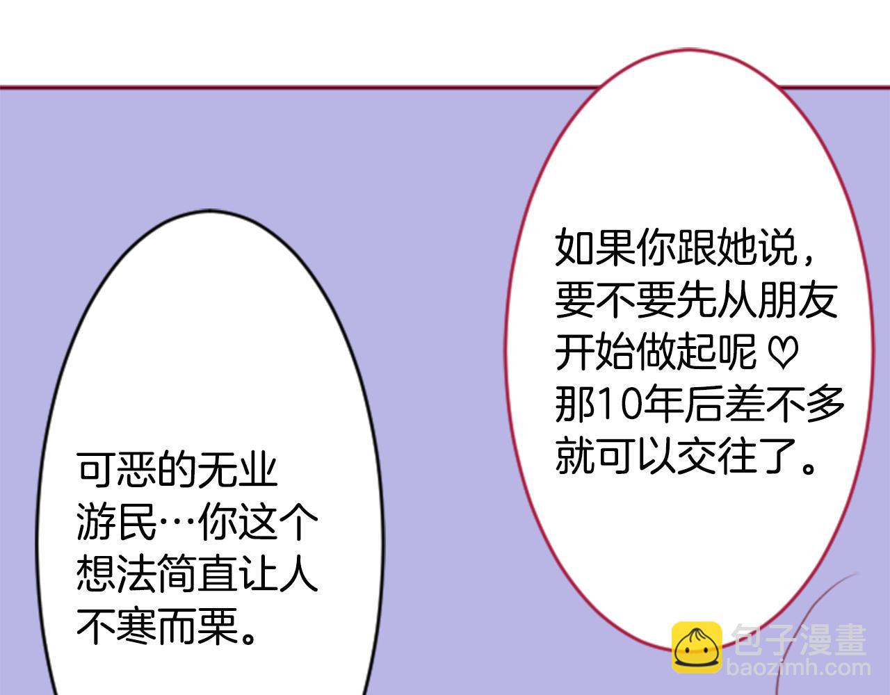 哥哥~請你收養喵 - 第129話 流星的回憶(1/2) - 7