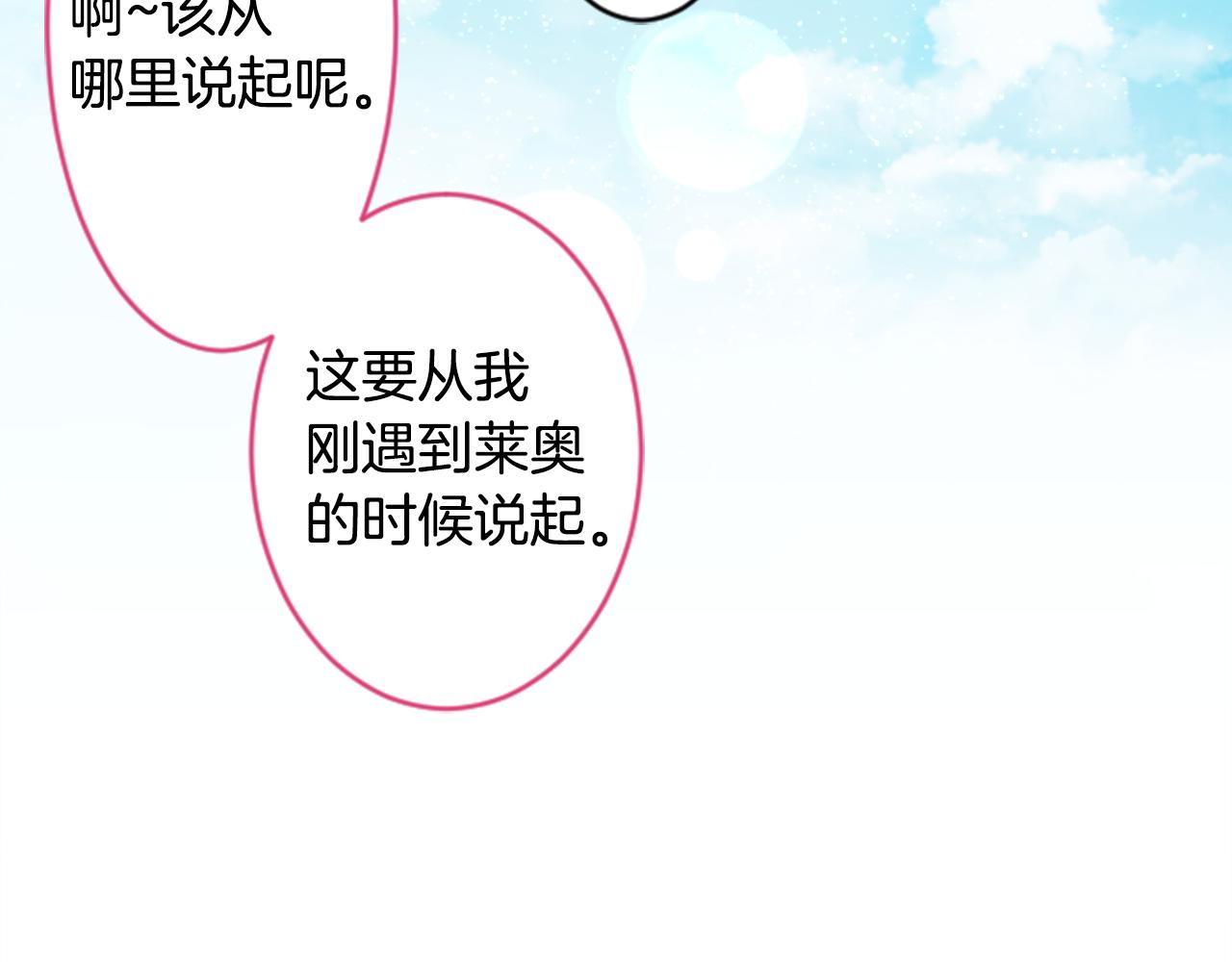 哥哥~請你收養喵 - 第129話 流星的回憶(2/2) - 5