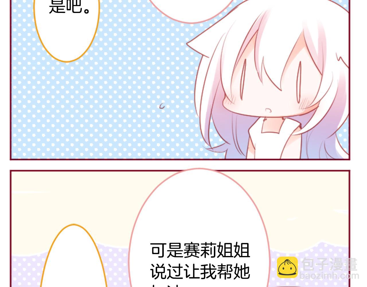 哥哥~請你收養喵 - 第129話 流星的回憶(2/2) - 3