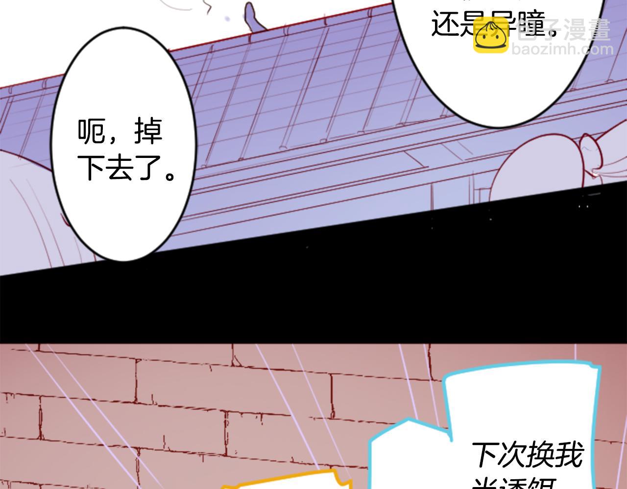 哥哥~請你收養喵 - 第131話 流星的回憶3(1/3) - 1