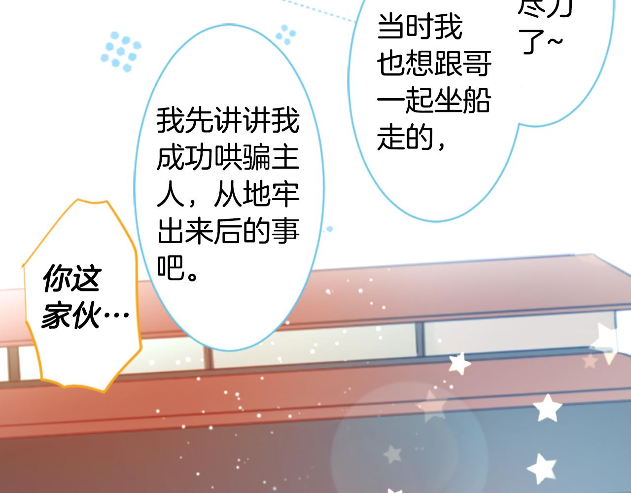 哥哥~請你收養喵 - 第135話 星星的巡禮阿斯特洛拉貝(1/2) - 1