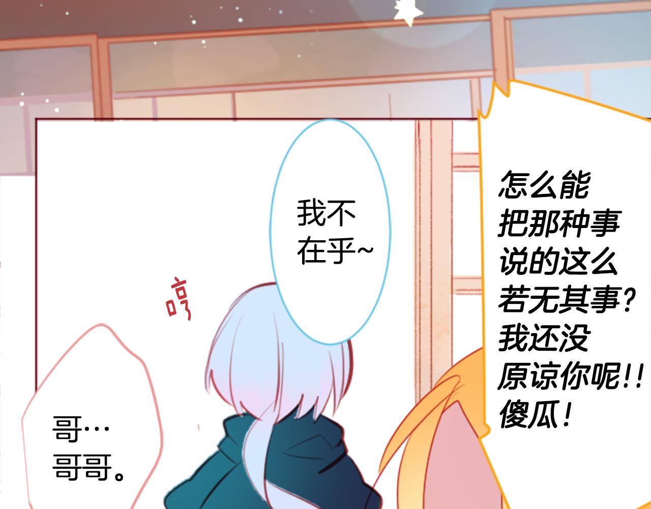 哥哥~請你收養喵 - 第135話 星星的巡禮阿斯特洛拉貝(1/2) - 2