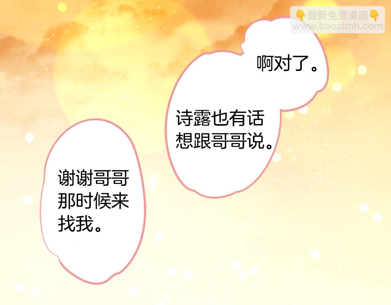 哥哥~請你收養喵 - 第135話 星星的巡禮阿斯特洛拉貝(2/2) - 5