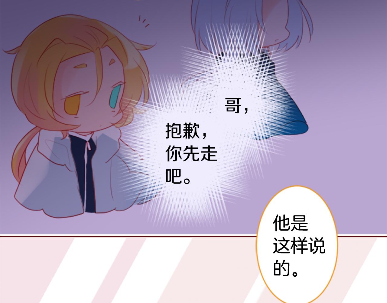 哥哥~請你收養喵 - 第135話 星星的巡禮阿斯特洛拉貝(2/2) - 5