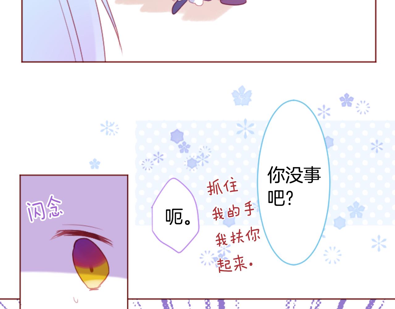 哥哥~請你收養喵 - 第137話 在春天被蠶食的浪漫者(1/2) - 7