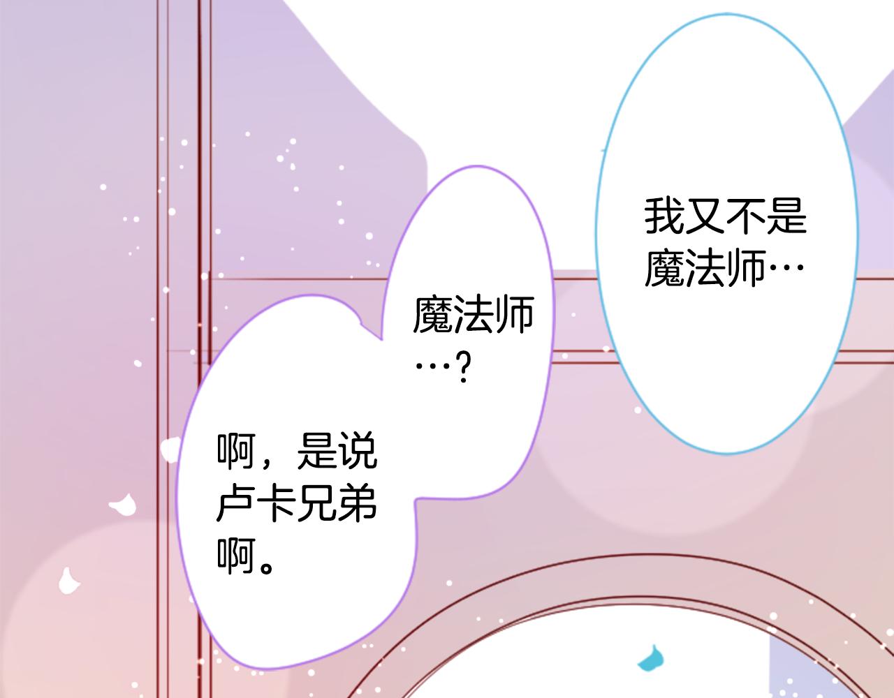 哥哥~请你收养喵 - 第137话 在春天被蚕食的浪漫者(1/2) - 3