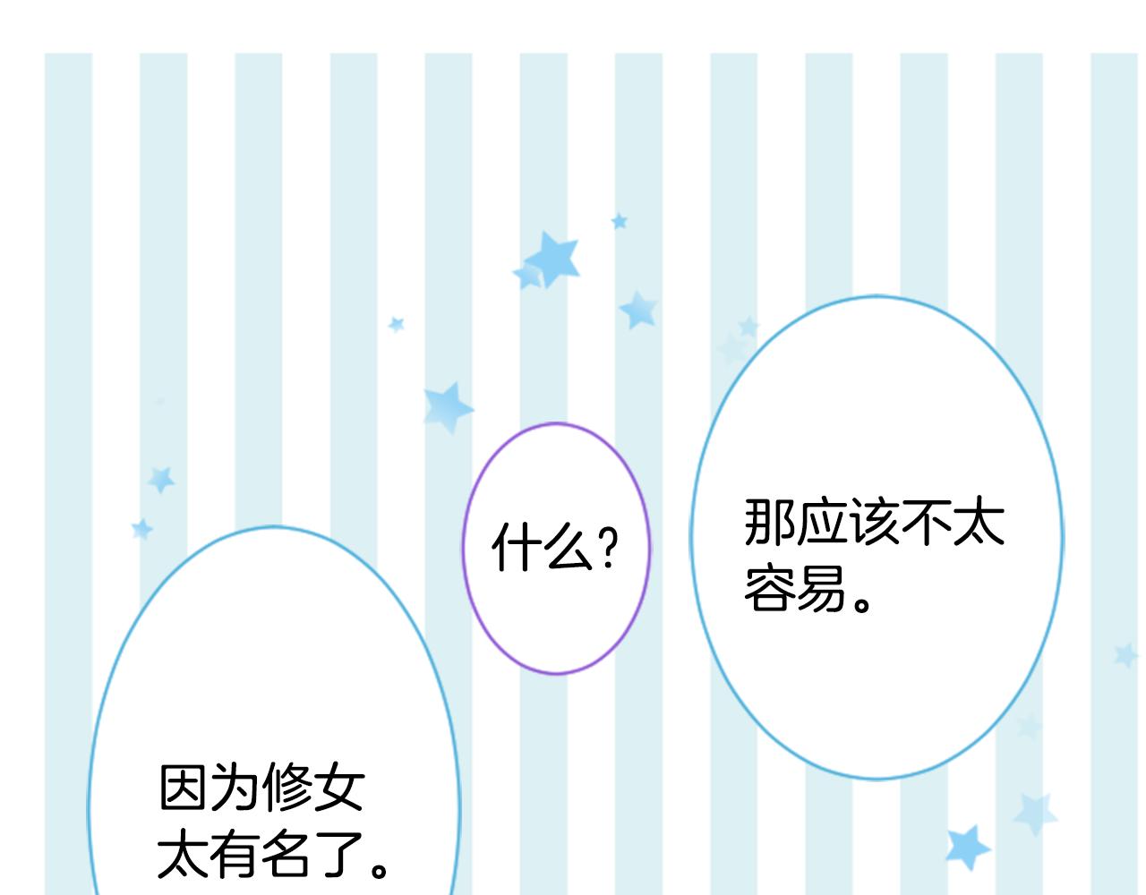 哥哥~請你收養喵 - 第137話 在春天被蠶食的浪漫者(1/2) - 3