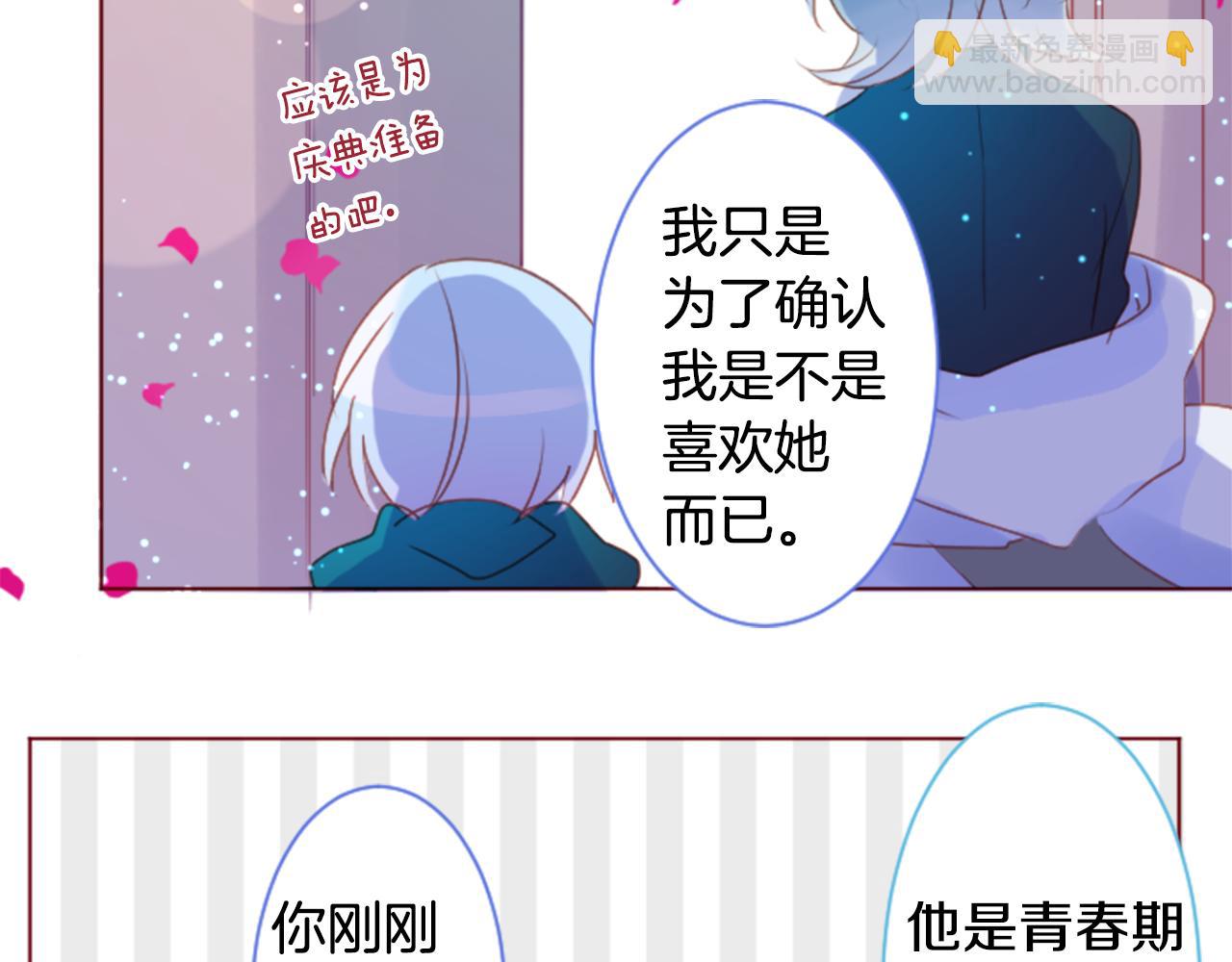 哥哥~請你收養喵 - 第137話 在春天被蠶食的浪漫者(1/2) - 8