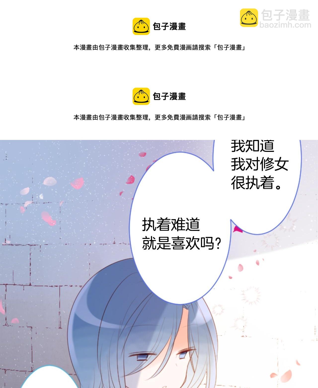 哥哥~請你收養喵 - 第137話 在春天被蠶食的浪漫者(1/2) - 2