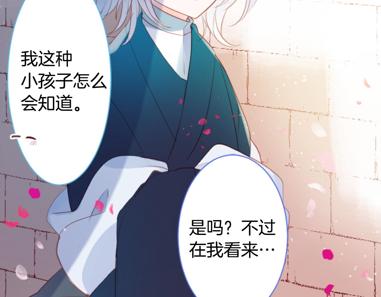 哥哥~請你收養喵 - 第137話 在春天被蠶食的浪漫者(2/2) - 5