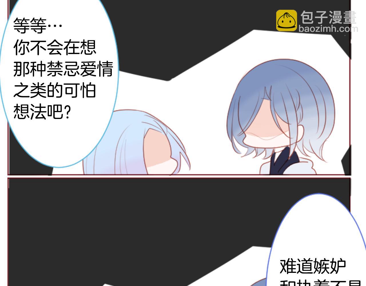 哥哥~請你收養喵 - 第137話 在春天被蠶食的浪漫者(2/2) - 2