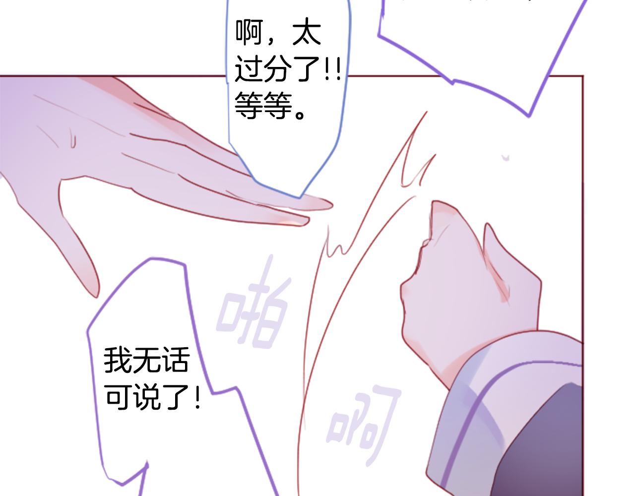 哥哥~請你收養喵 - 第137話 在春天被蠶食的浪漫者(2/2) - 6