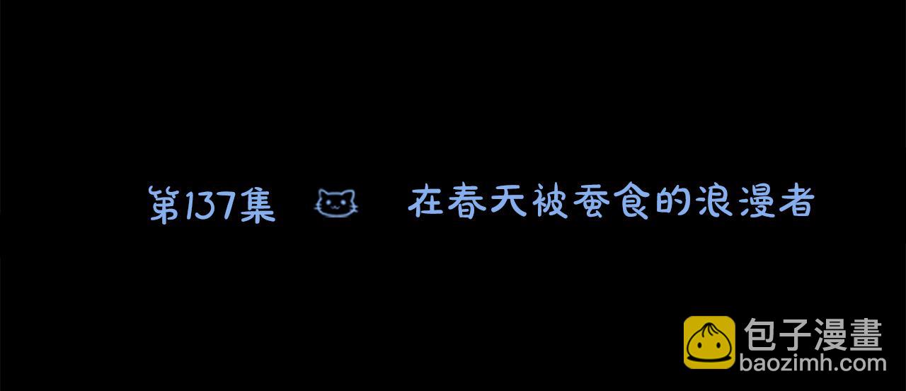 哥哥~請你收養喵 - 第137話 在春天被蠶食的浪漫者(2/2) - 5