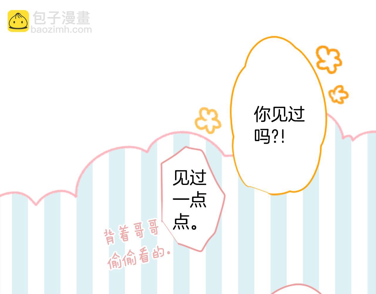 哥哥~請你收養喵 - 第139話 記憶體是春天的竊竊私語(1/2) - 2