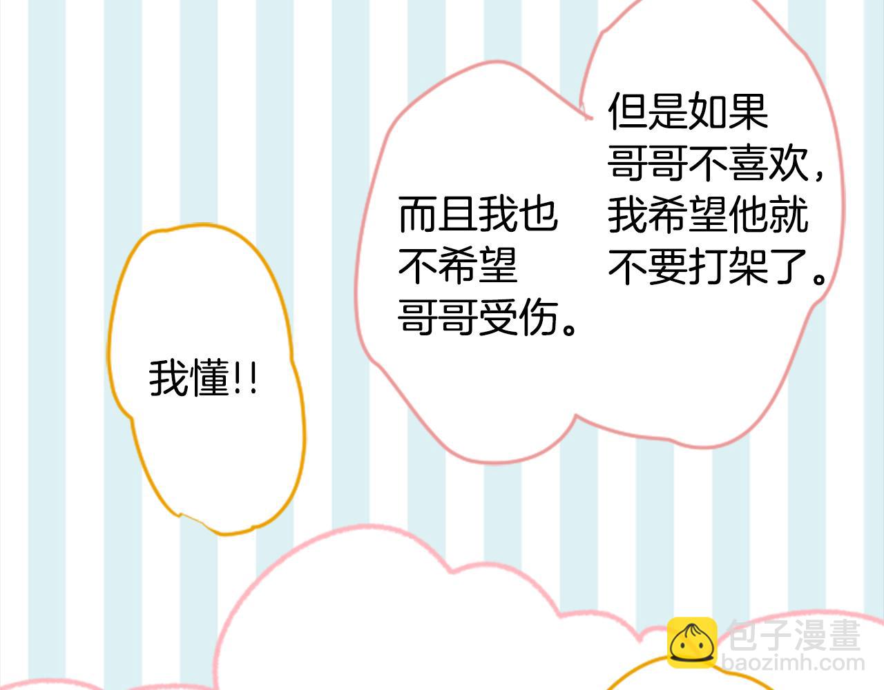 哥哥~請你收養喵 - 第139話 記憶體是春天的竊竊私語(1/2) - 3