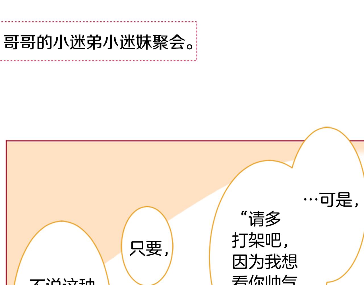 哥哥~请你收养喵 - 第139话 记忆体是春天的窃窃私语(1/2) - 5