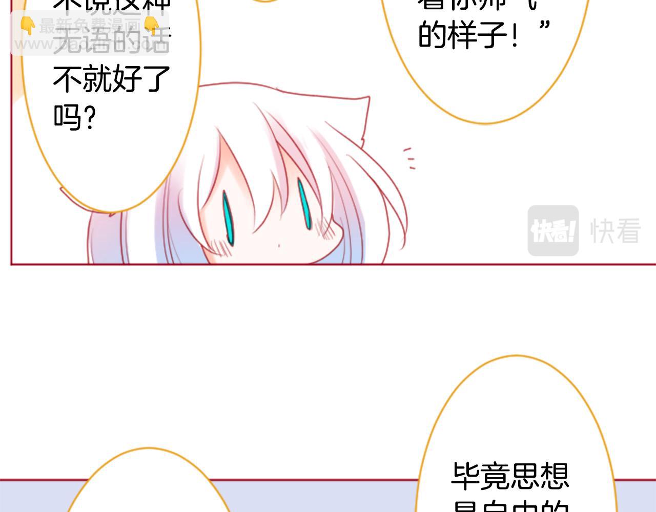 哥哥~請你收養喵 - 第139話 記憶體是春天的竊竊私語(1/2) - 6