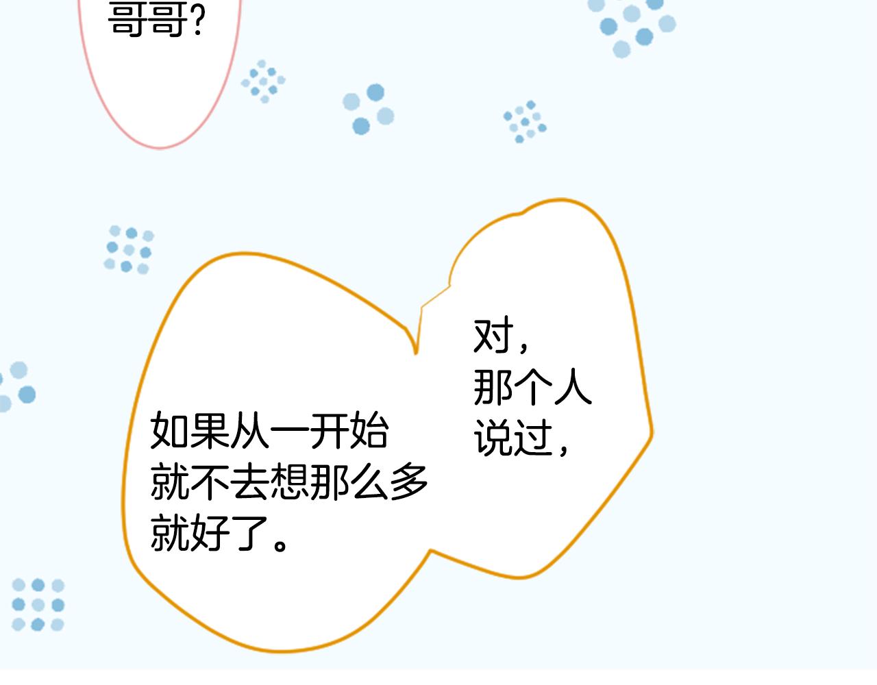 哥哥~請你收養喵 - 第139話 記憶體是春天的竊竊私語(1/2) - 6