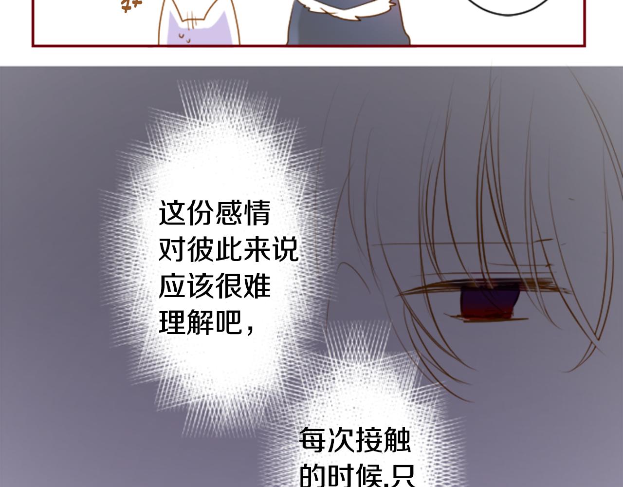 哥哥~請你收養喵 - 第141話 浸在水仙花蜜裡(1/2) - 5