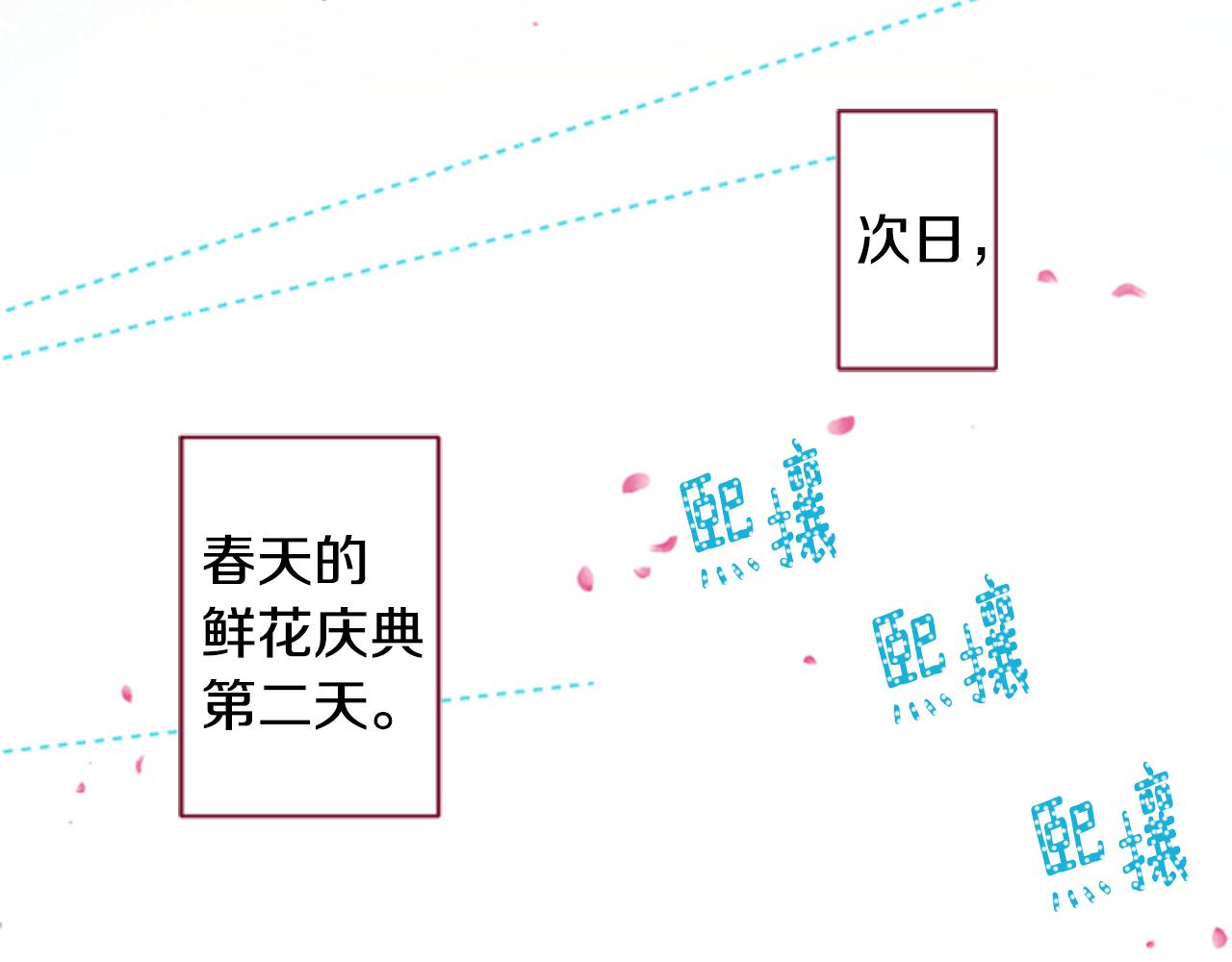 哥哥~請你收養喵 - 第141話 浸在水仙花蜜裡(1/2) - 3