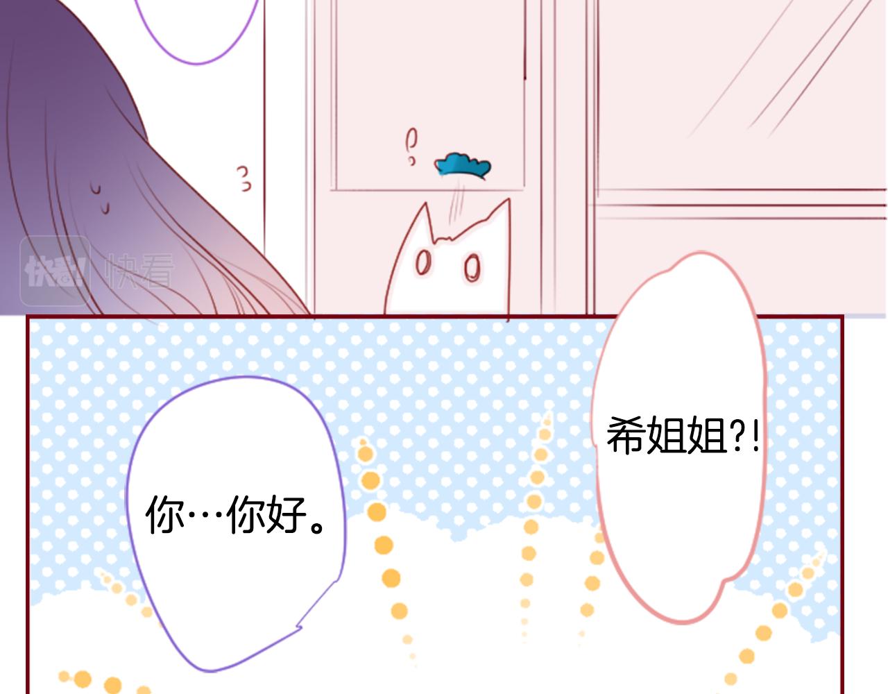 哥哥~請你收養喵 - 第143話 華麗的服飾搭配天竺葵(1/2) - 5