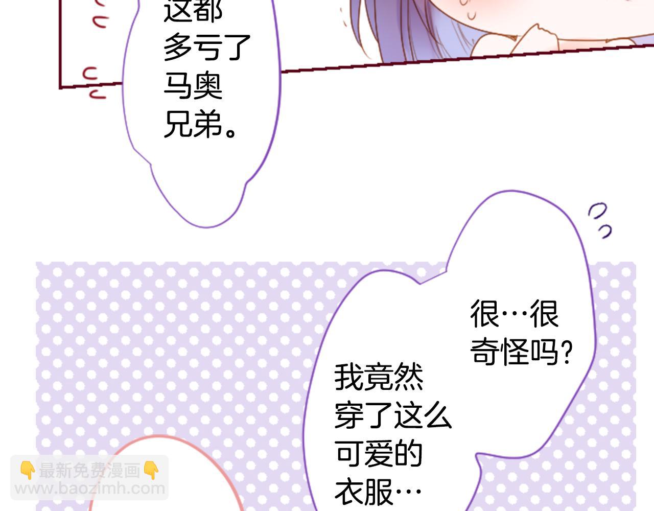 哥哥~請你收養喵 - 第143話 華麗的服飾搭配天竺葵(1/2) - 7