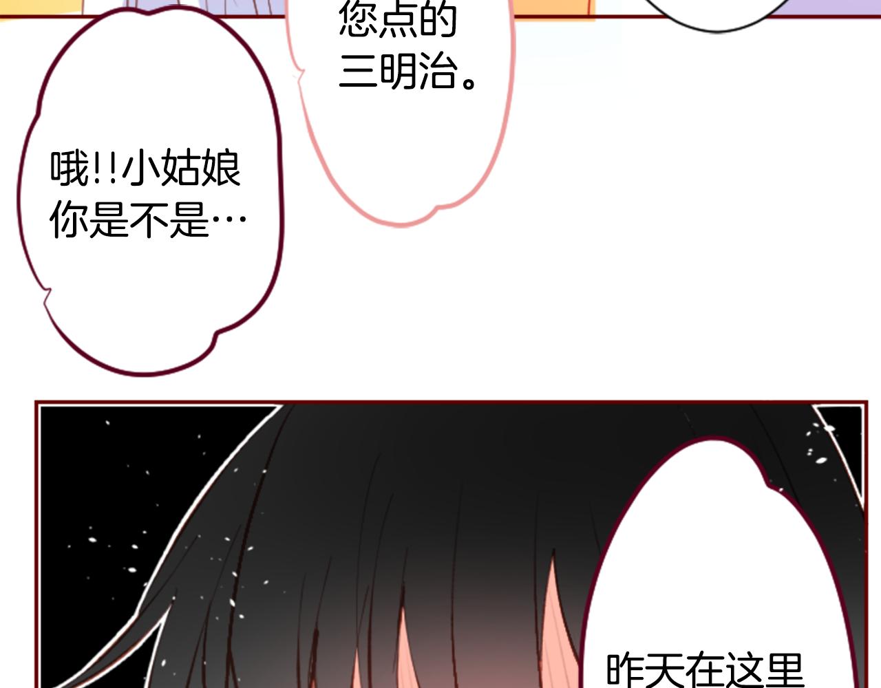 哥哥~請你收養喵 - 第143話 華麗的服飾搭配天竺葵(1/2) - 1