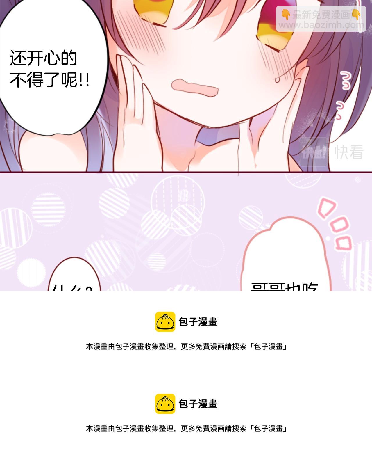 哥哥~請你收養喵 - 第143話 華麗的服飾搭配天竺葵(1/2) - 2