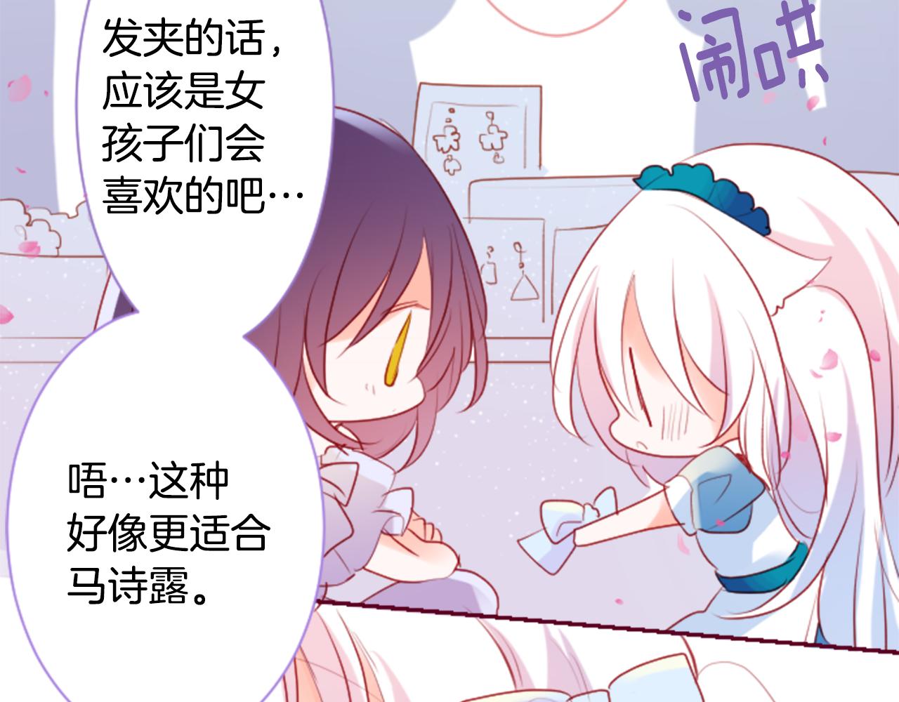 哥哥~請你收養喵 - 第143話 華麗的服飾搭配天竺葵(2/2) - 5