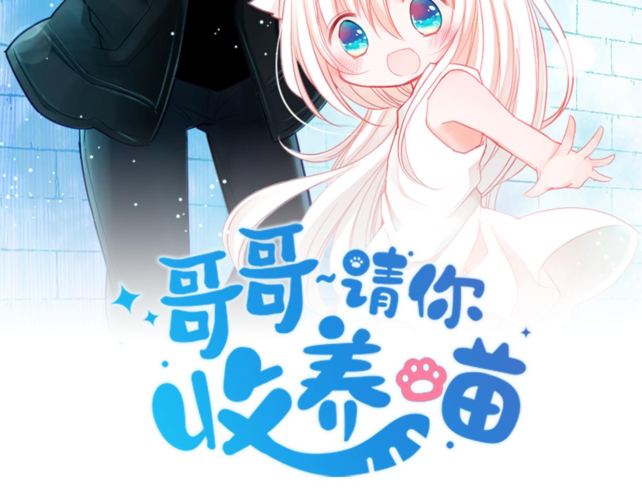 哥哥~請你收養喵 - 第147話 彩雲是薰衣草香(1/2) - 2