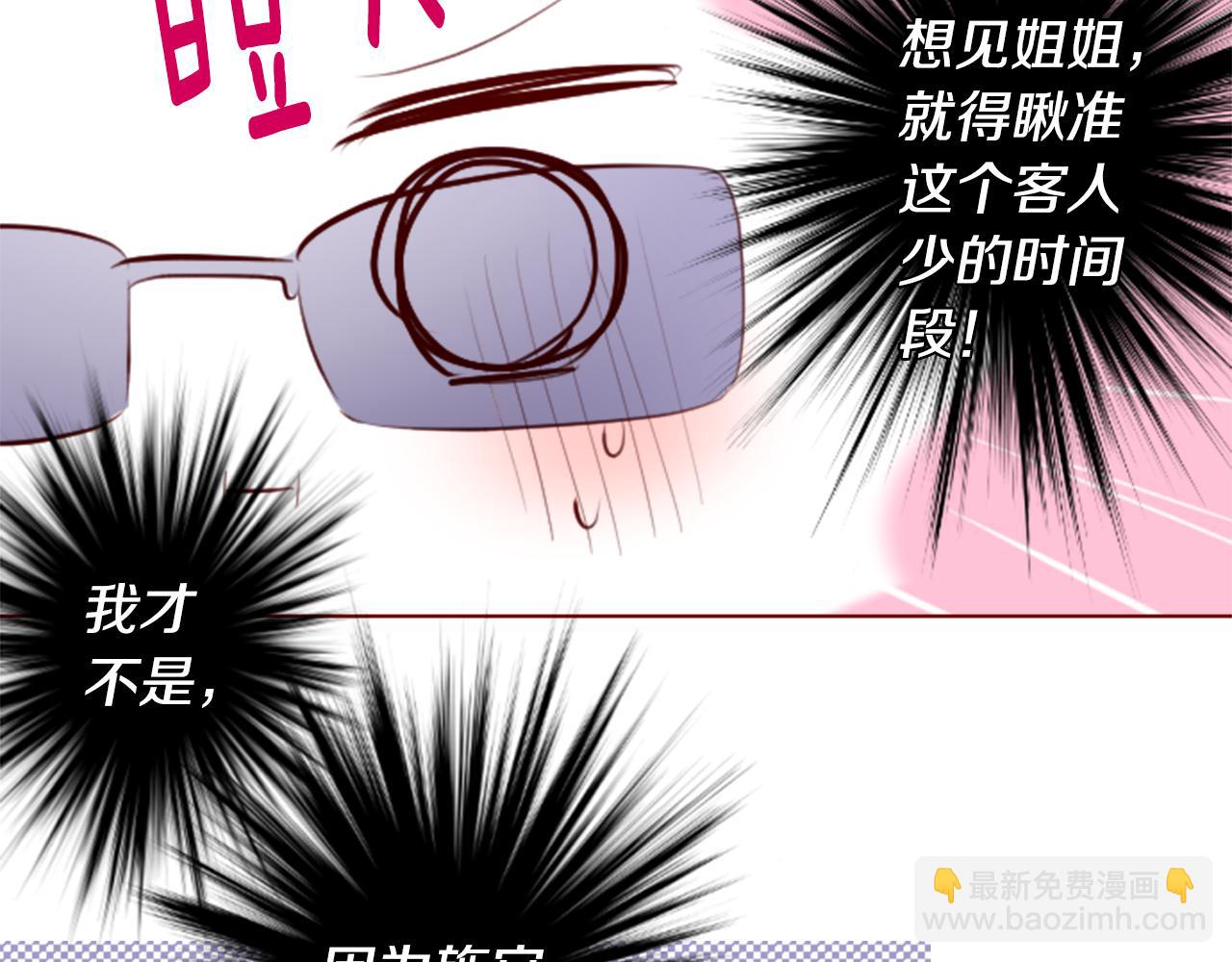 哥哥~請你收養喵 - 第147話 彩雲是薰衣草香(1/2) - 8