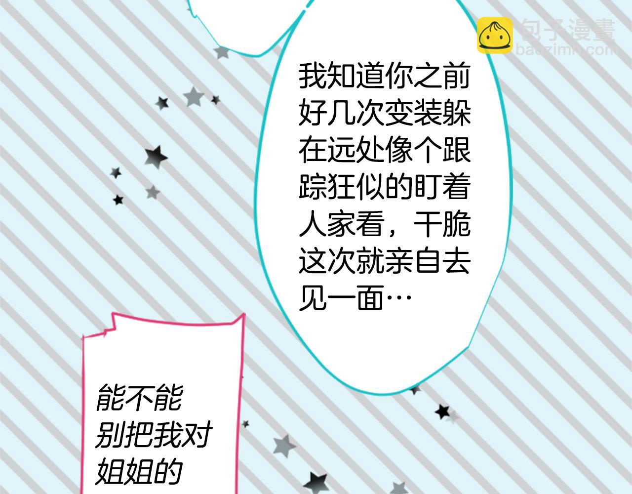 哥哥~請你收養喵 - 第147話 彩雲是薰衣草香(1/2) - 7