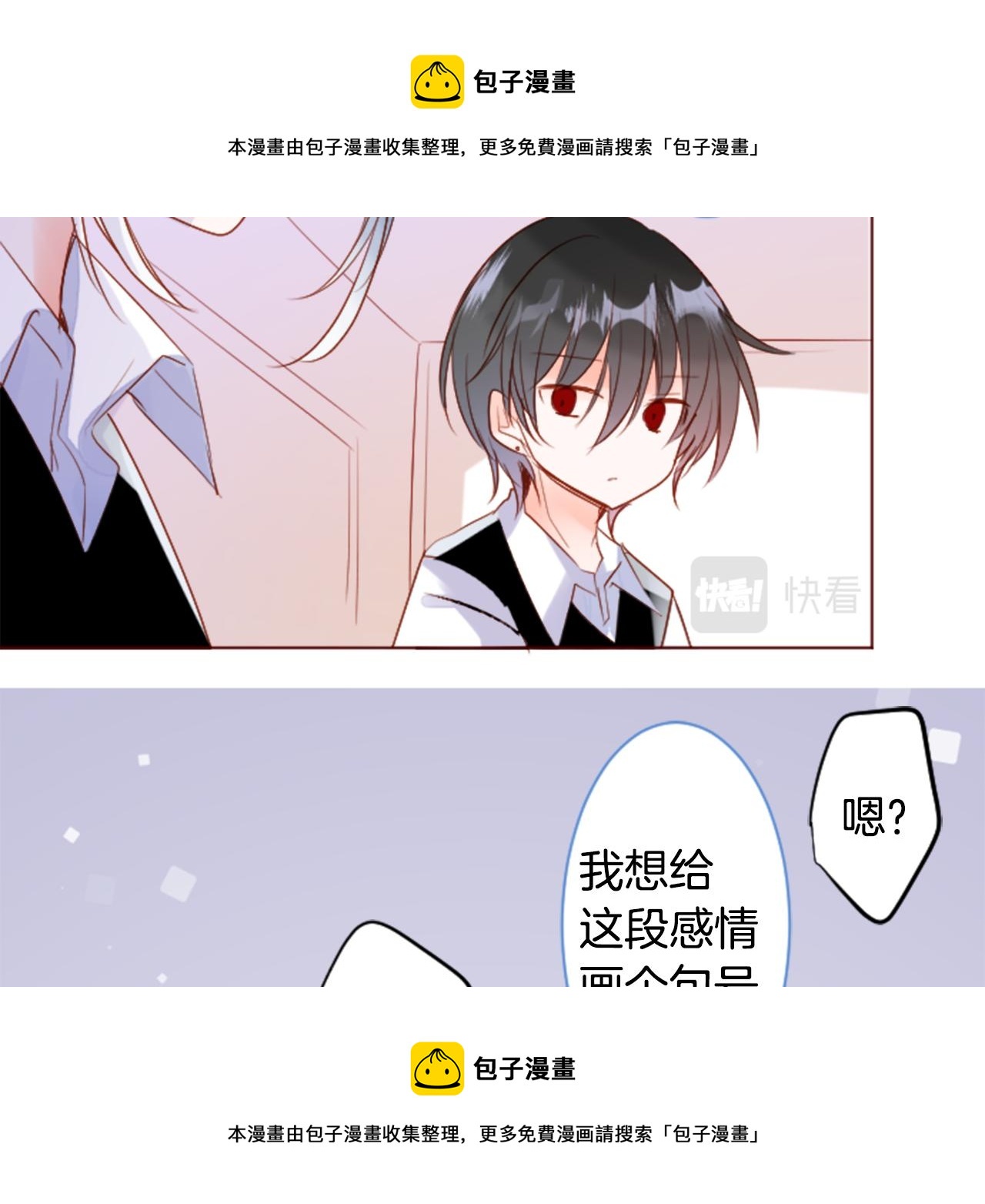 哥哥~請你收養喵 - 第147話 彩雲是薰衣草香(1/2) - 2