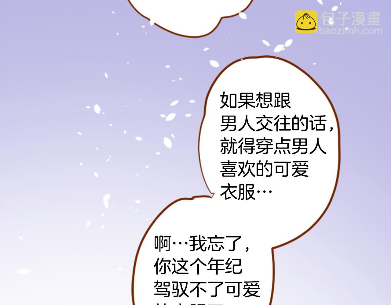 哥哥~請你收養喵 - 第149話 拉維安·羅斯的採花賊(1/2) - 4