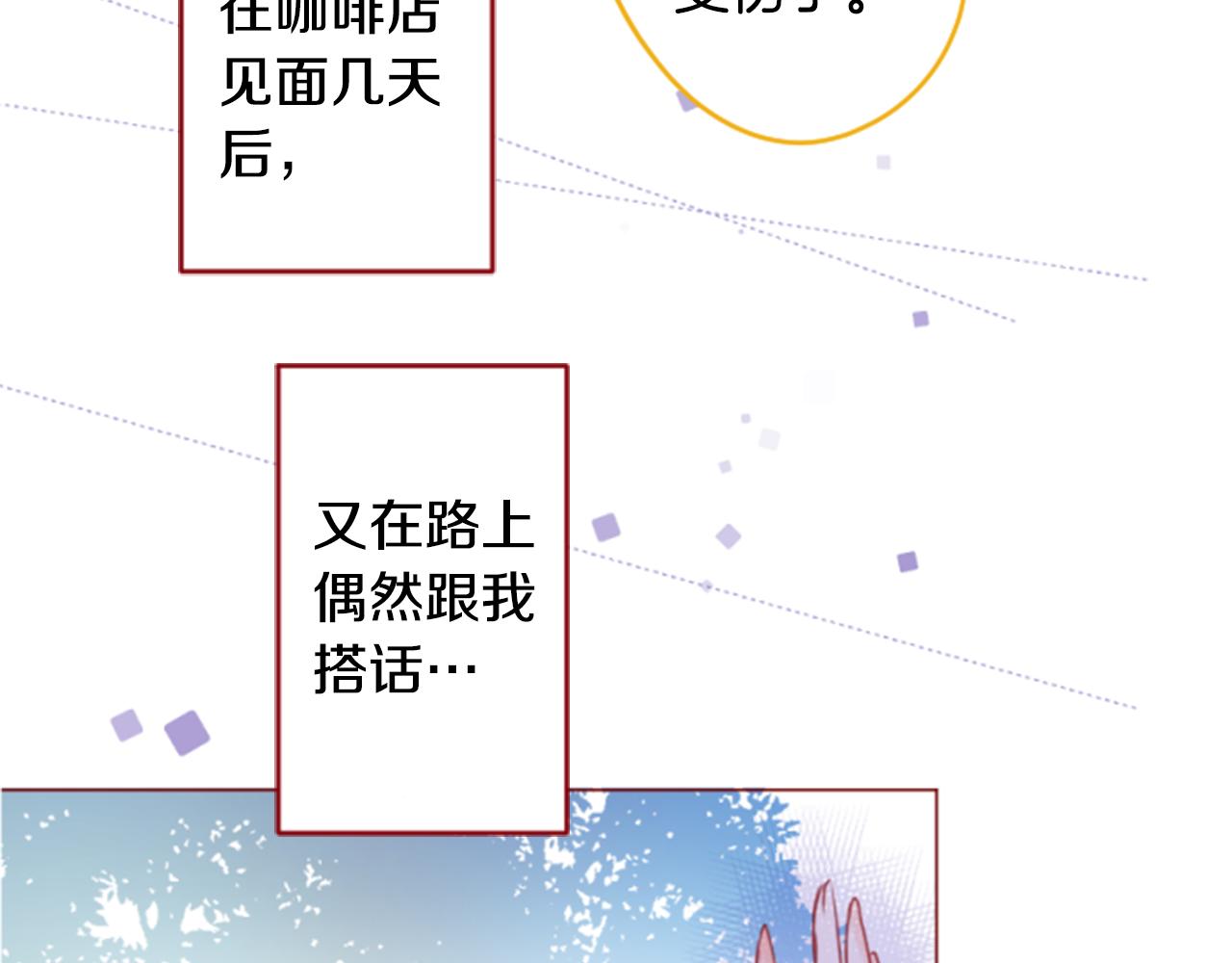 哥哥~請你收養喵 - 第149話 拉維安·羅斯的採花賊(1/2) - 1