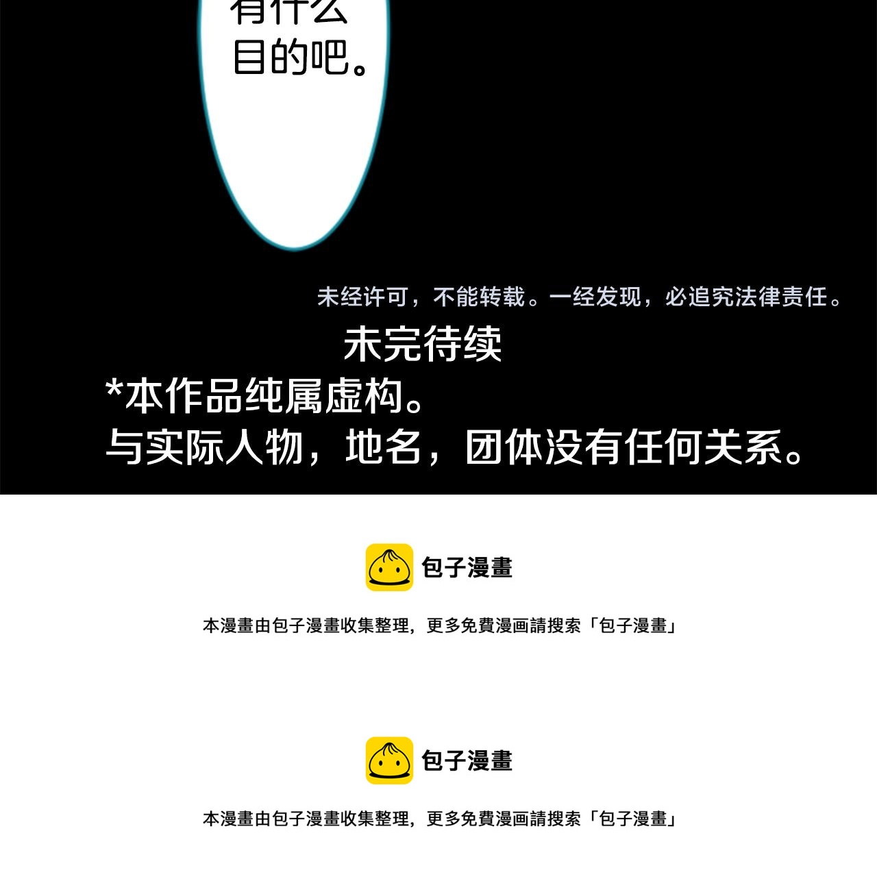 哥哥~請你收養喵 - 第149話 拉維安·羅斯的採花賊(2/2) - 5