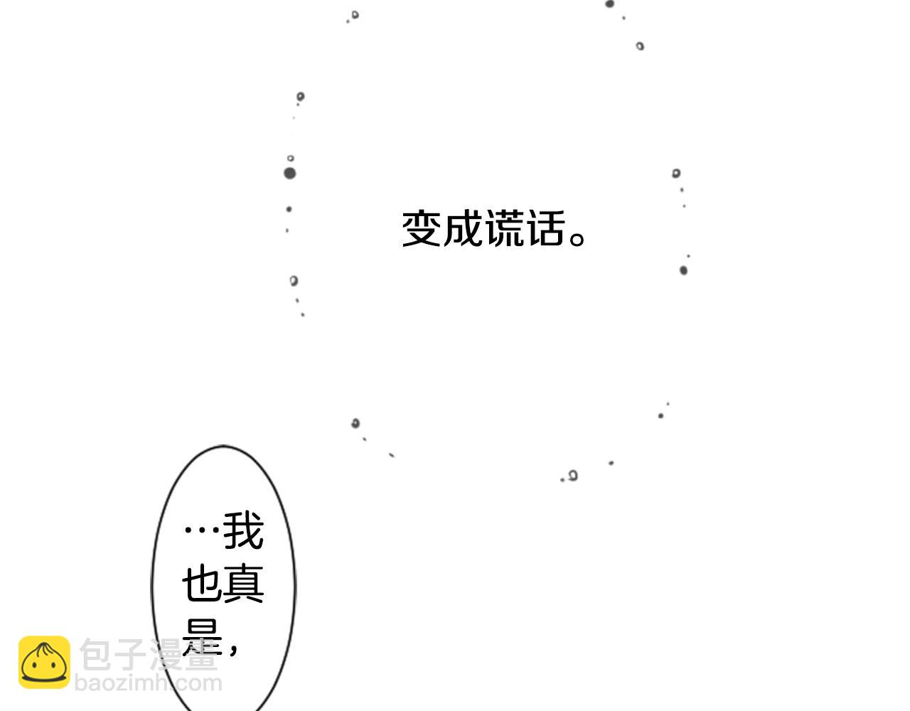 哥哥~請你收養喵 - 第15話 甜蜜的幸福(3/4) - 5