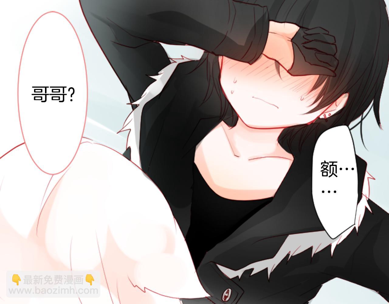 哥哥~請你收養喵 - 第15話 甜蜜的幸福(3/4) - 6