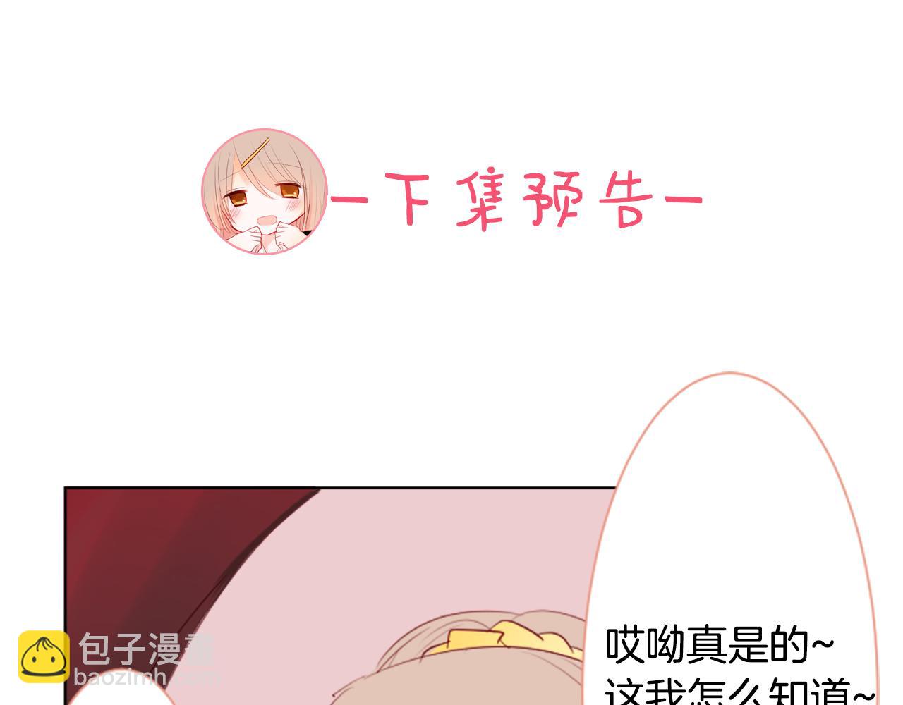 哥哥~請你收養喵 - 第15話 甜蜜的幸福(4/4) - 3