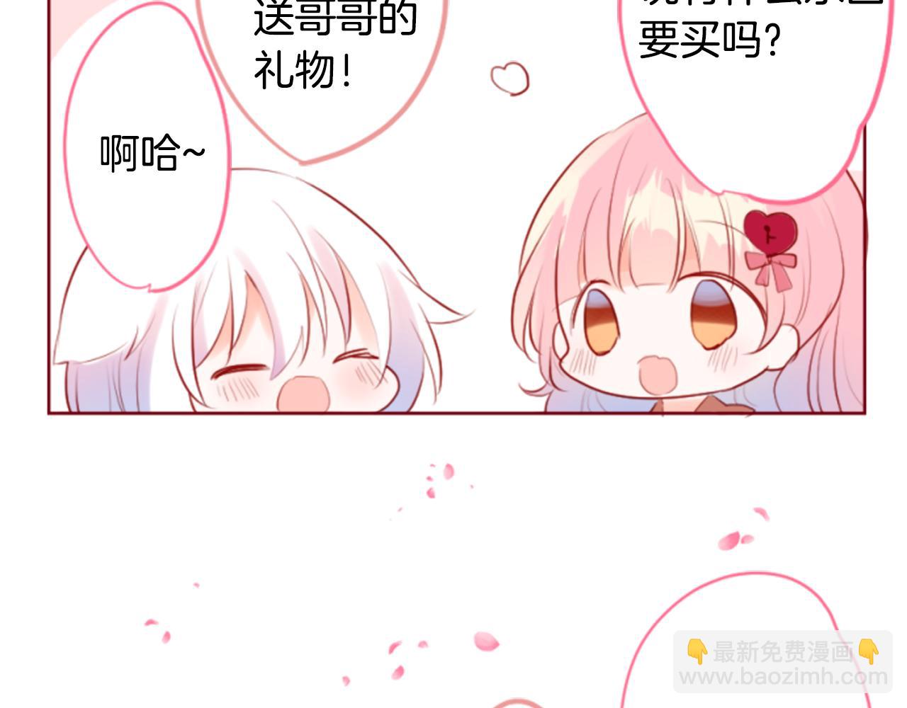 哥哥~請你收養喵 - 第151話 紛飛的花朵是相思花(1/2) - 2