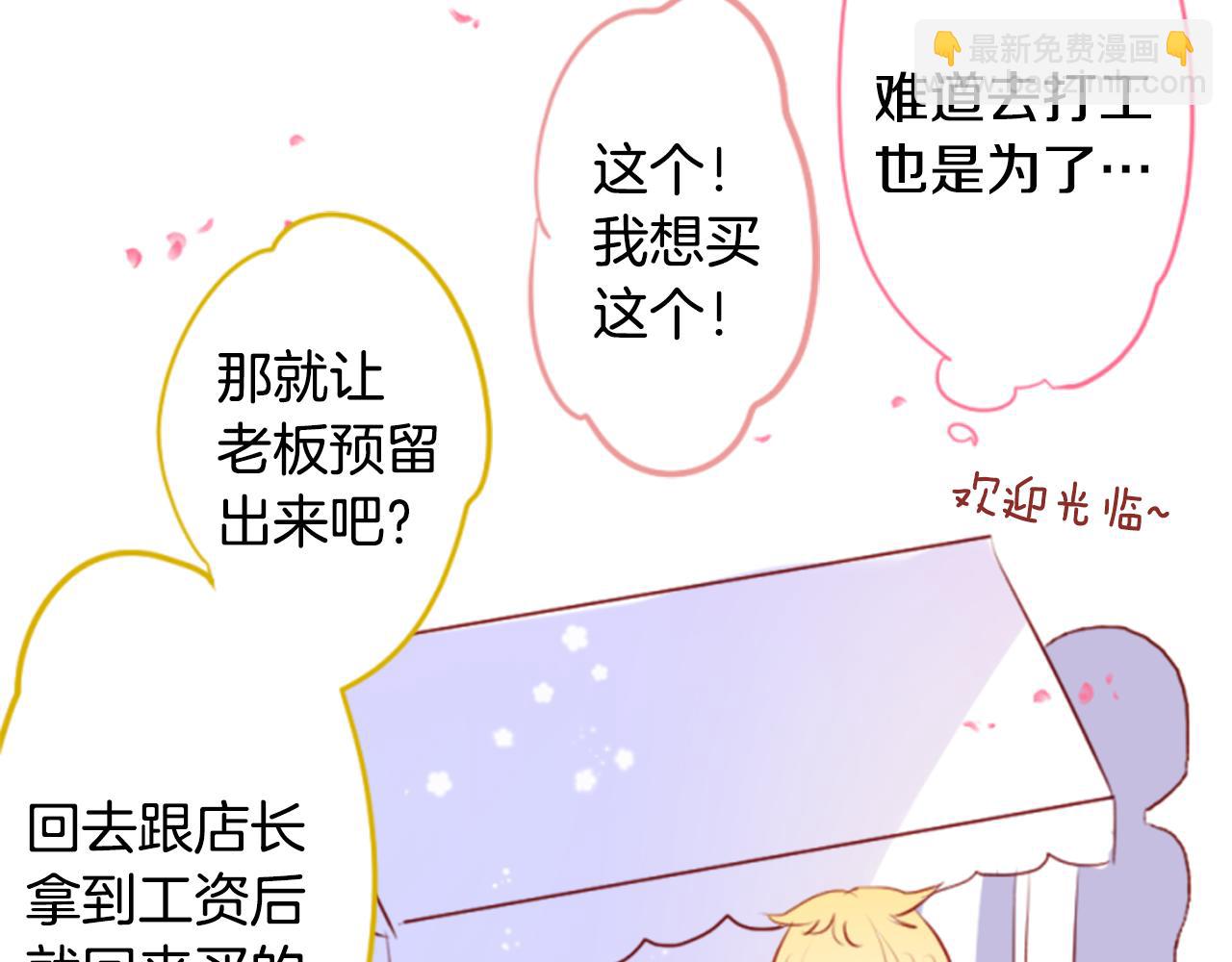 哥哥~請你收養喵 - 第151話 紛飛的花朵是相思花(1/2) - 3