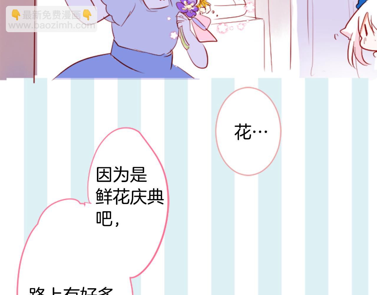 哥哥~請你收養喵 - 第151話 紛飛的花朵是相思花(1/2) - 2