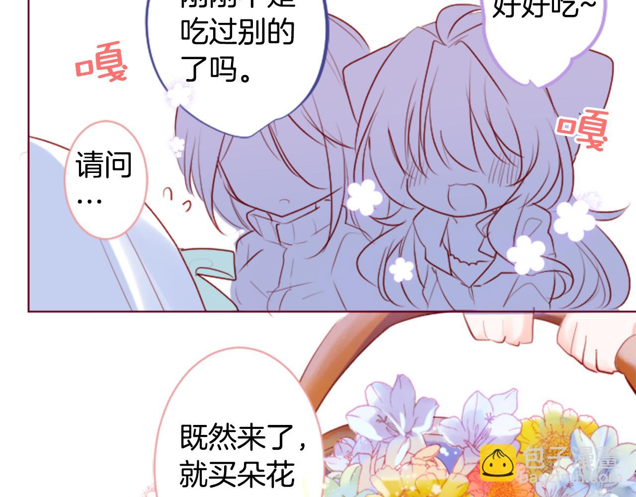 哥哥~請你收養喵 - 第151話 紛飛的花朵是相思花(1/2) - 7