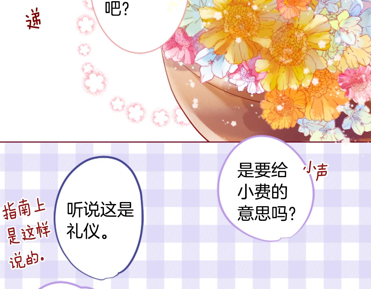 哥哥~請你收養喵 - 第151話 紛飛的花朵是相思花(1/2) - 8