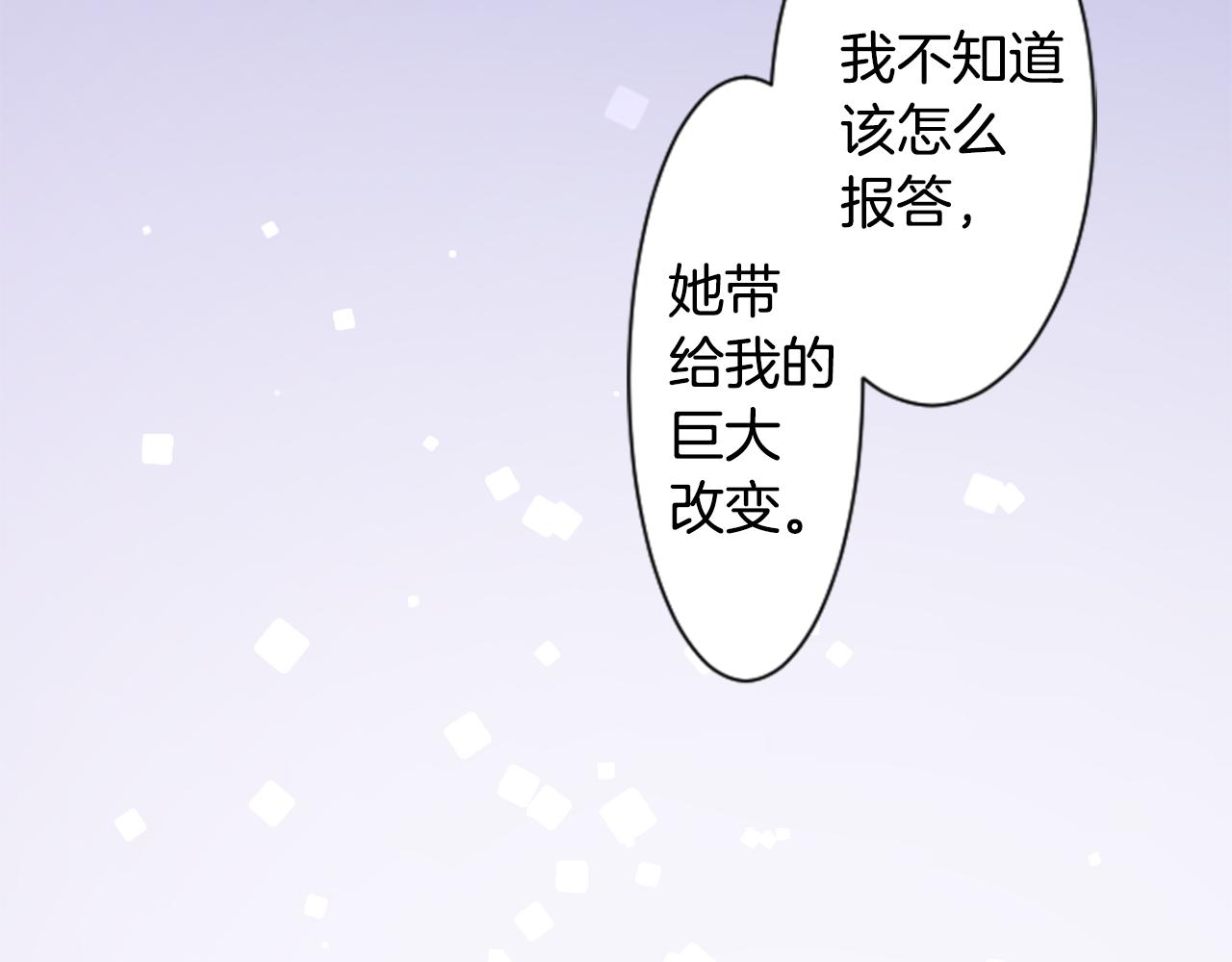 哥哥~請你收養喵 - 第153話 爲你戴上白色蕾絲的花冠(1/2) - 6