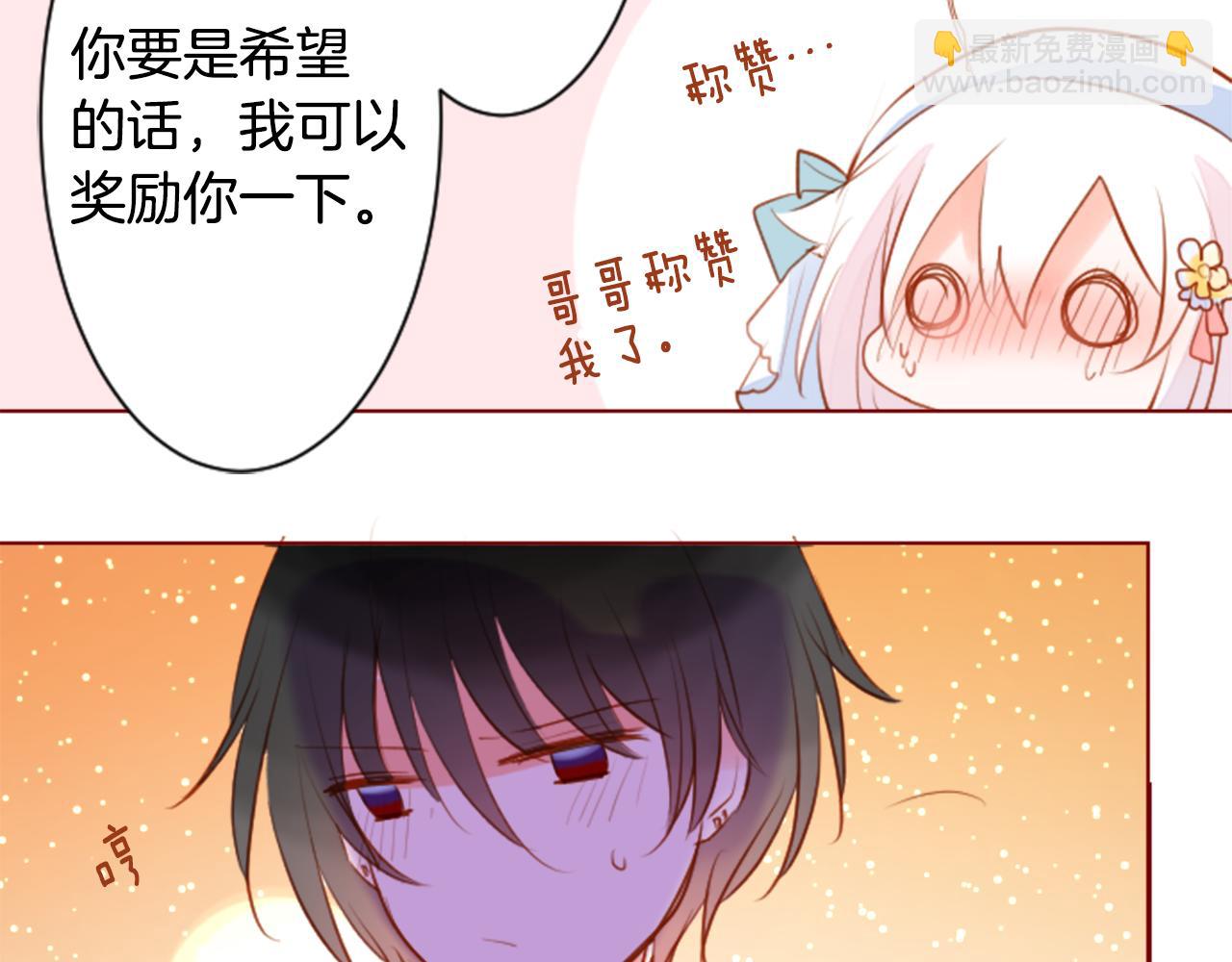 哥哥~請你收養喵 - 第153話 爲你戴上白色蕾絲的花冠(2/2) - 2