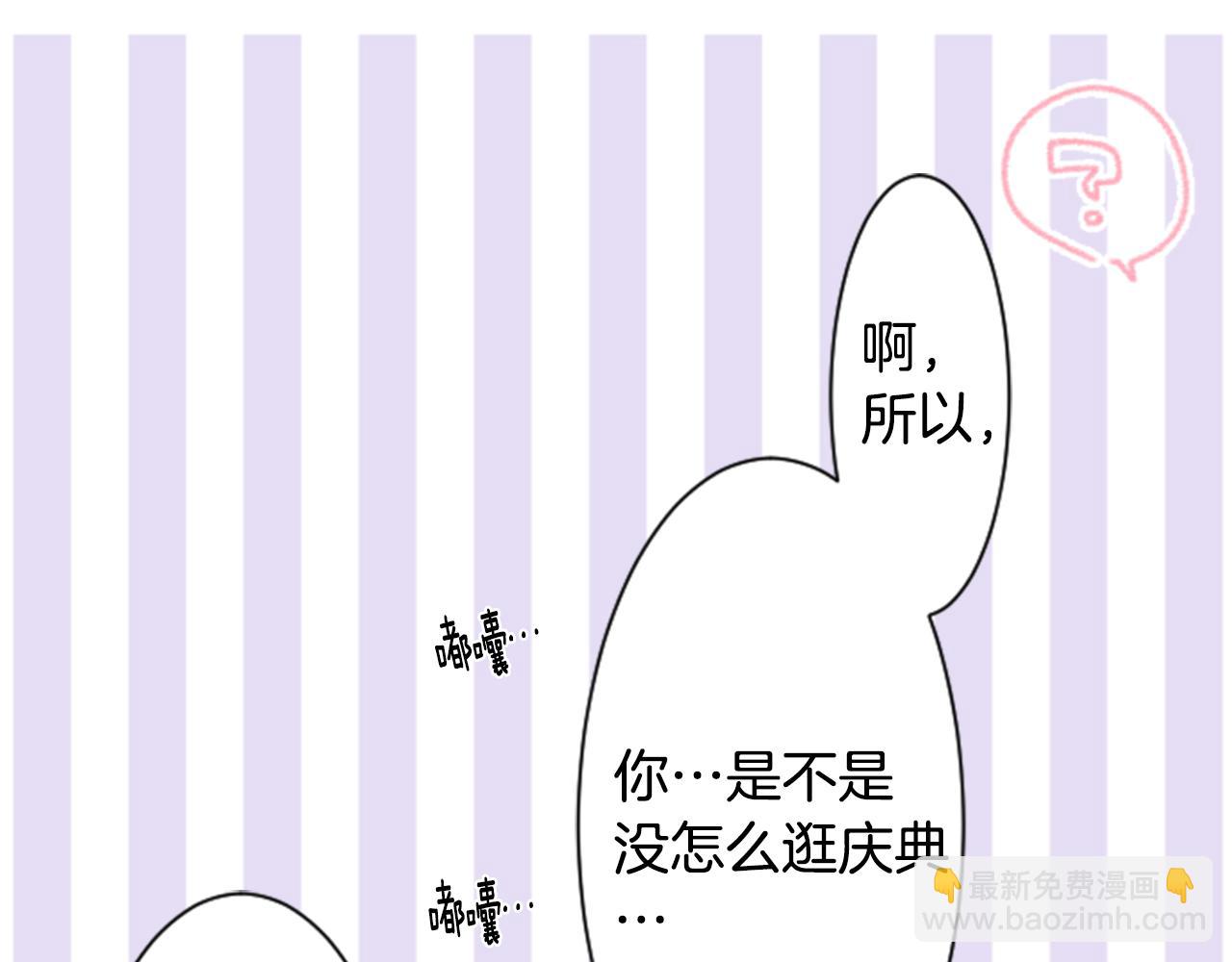 哥哥~請你收養喵 - 第153話 爲你戴上白色蕾絲的花冠(2/2) - 4