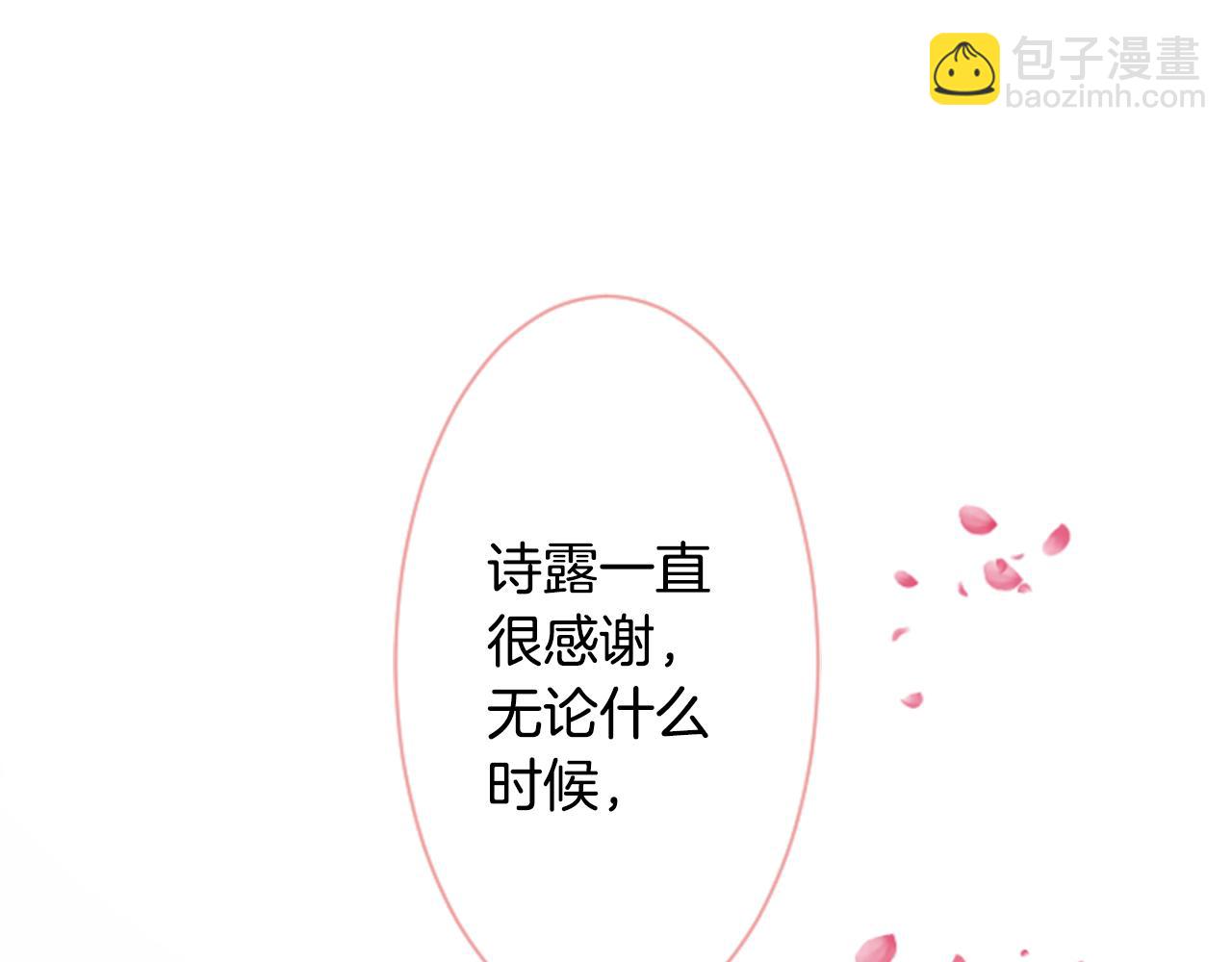 哥哥~請你收養喵 - 第153話 爲你戴上白色蕾絲的花冠(2/2) - 5